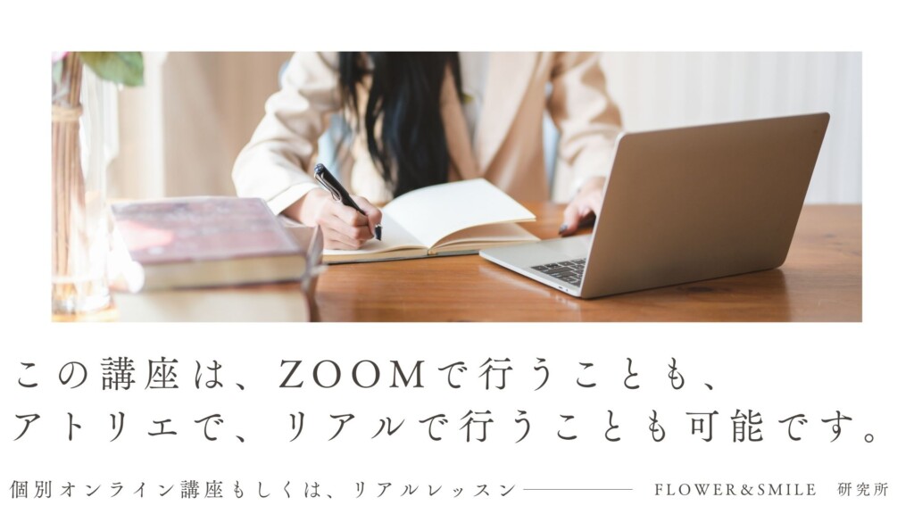 ZOOM＆リアル